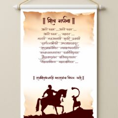 Shiv Garjana wall art with Shivaji Maharaj silhouette and Sanskrit text