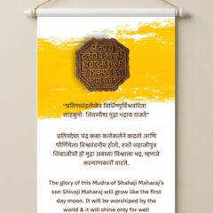 Home Shivaji Maharaj Mudra Wall Hanging with Sanskrit quote