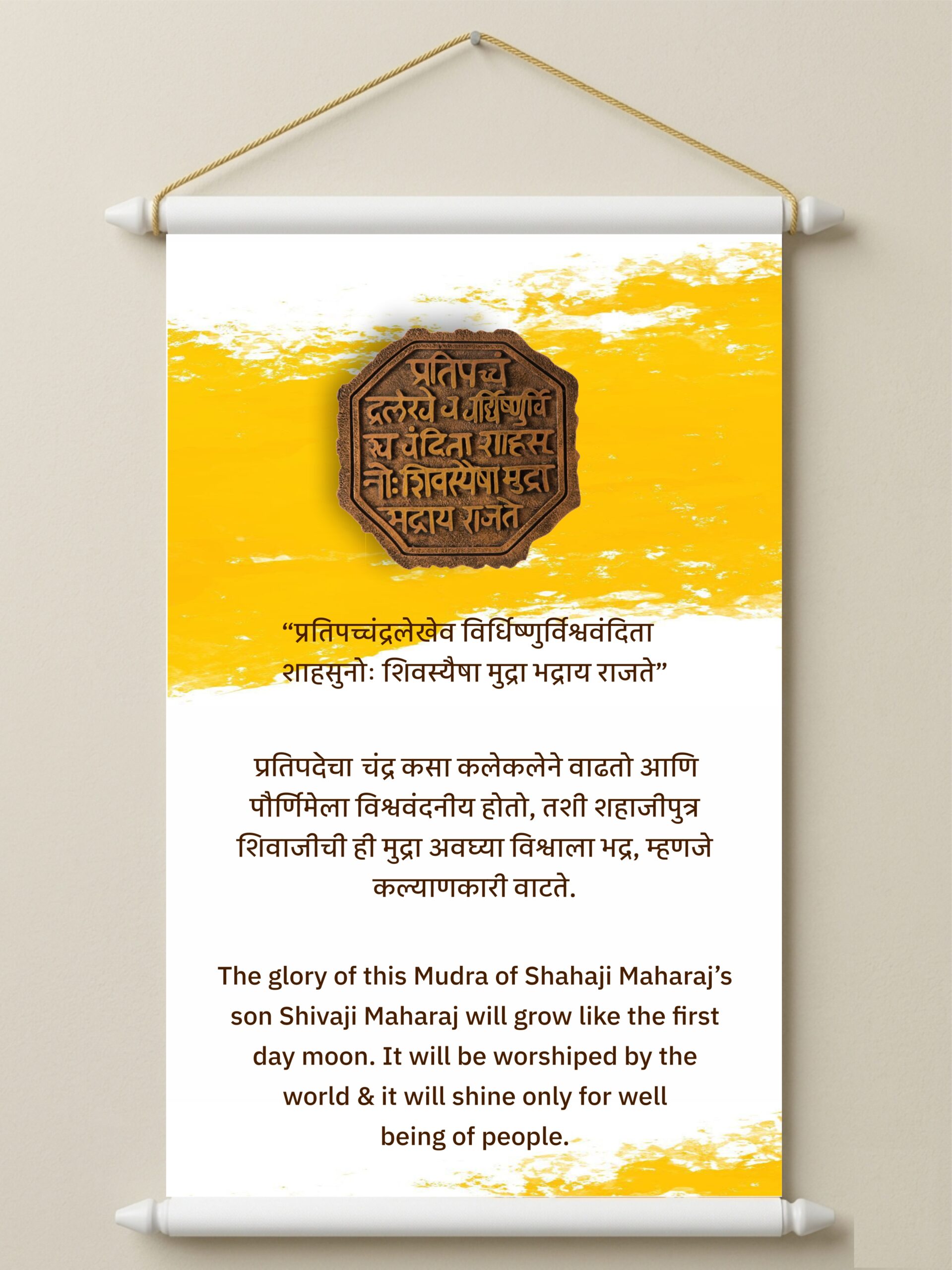 Shivaji Maharaj Mudra Sanskrit Quote Wall Hanging Scroll Shivaji Maharaj Mudra Wall Hanging with Sanskrit quote